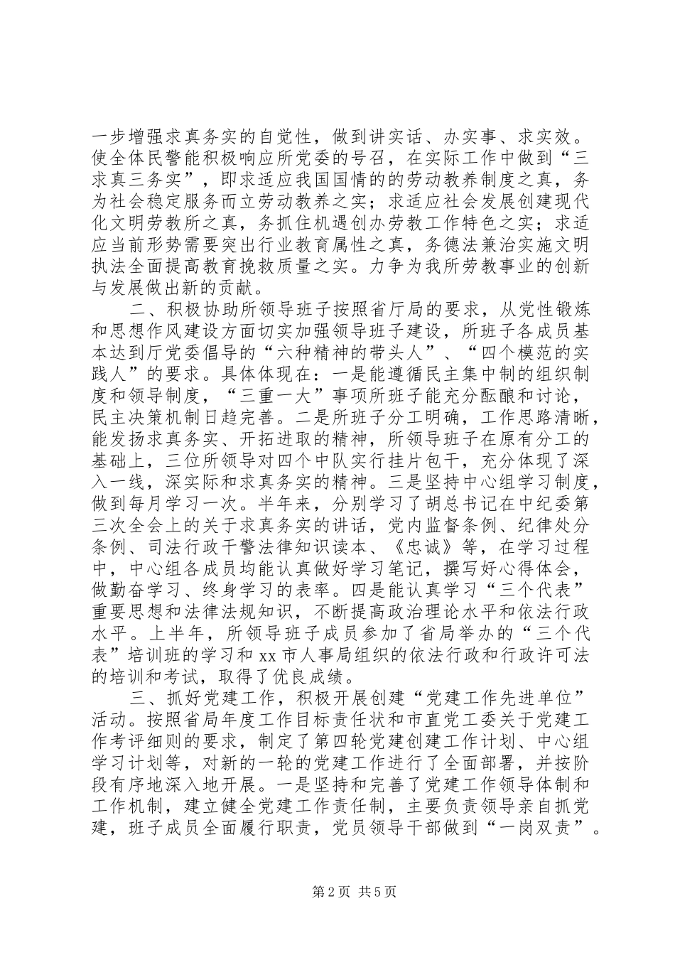 劳教单位半年政治工作小结_第2页