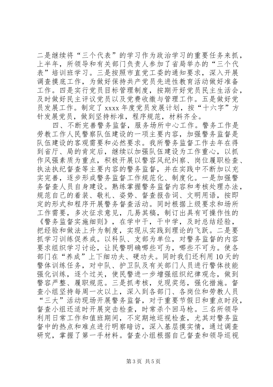 劳教单位半年政治工作小结_第3页