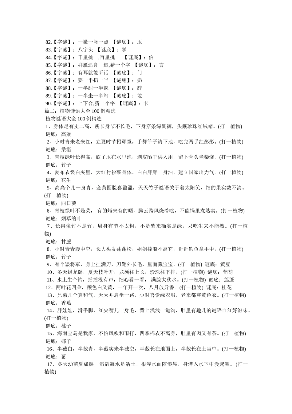 外国名人谜语大全及谜底 _第3页