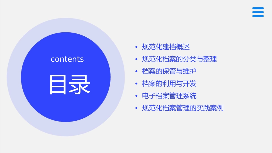 规范化建档与管理培训课件_第2页