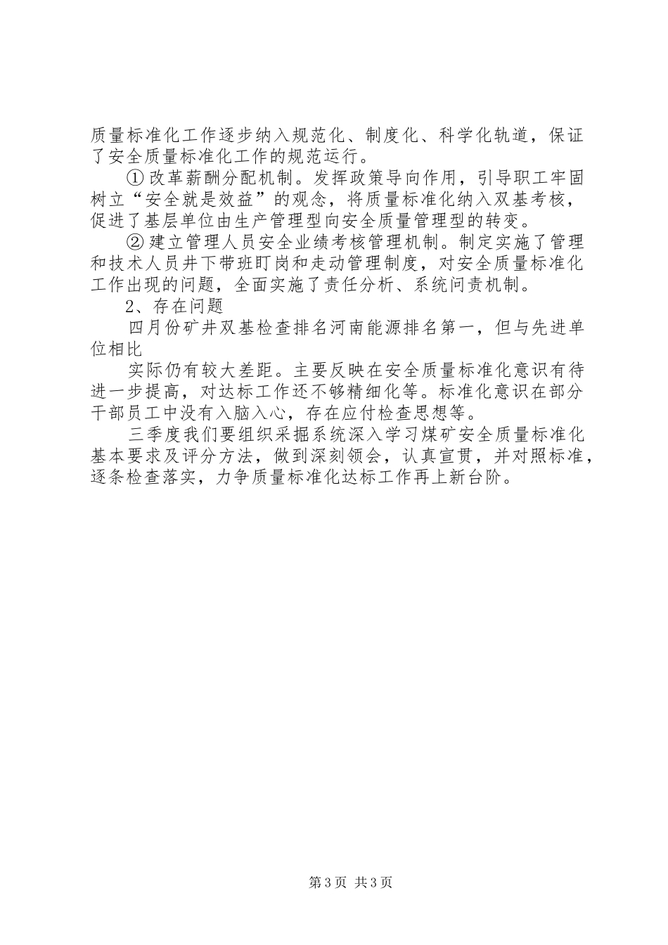 安全标准化达标等级【标准化达标总结】_第3页
