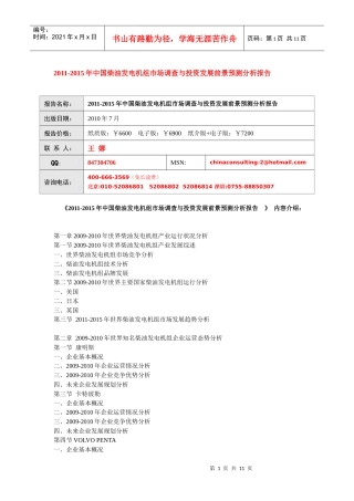 XXXX-XXXX年中国柴油发电机组市场调查与投资发展前景预