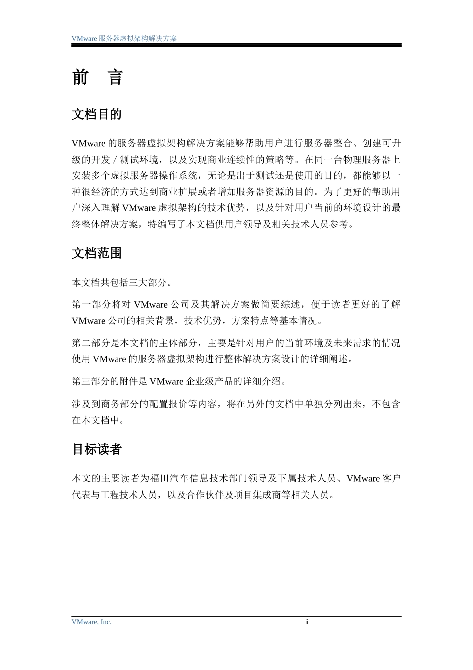 VMware服务器解决方案_第2页