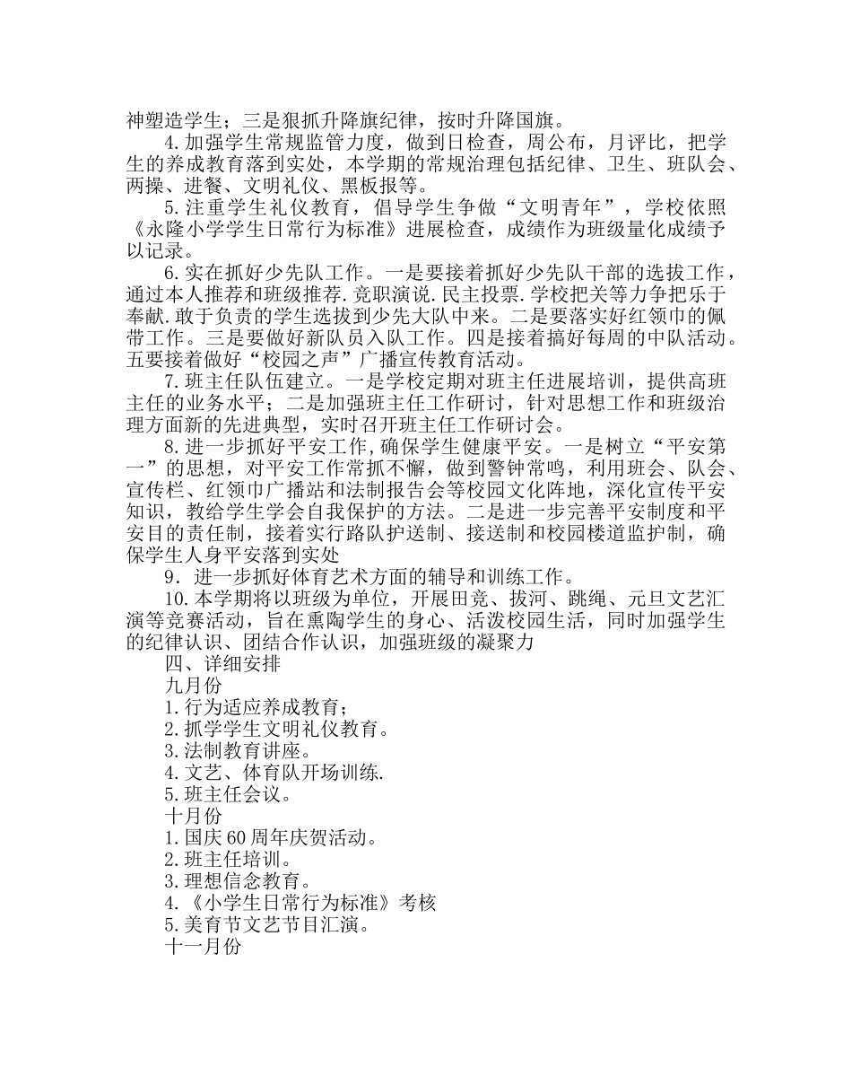 学校后勤范文小学秋政教处工作计划 _第2页