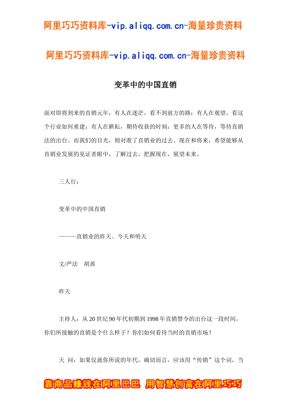 变革中的中国直销(doc12)_第1页