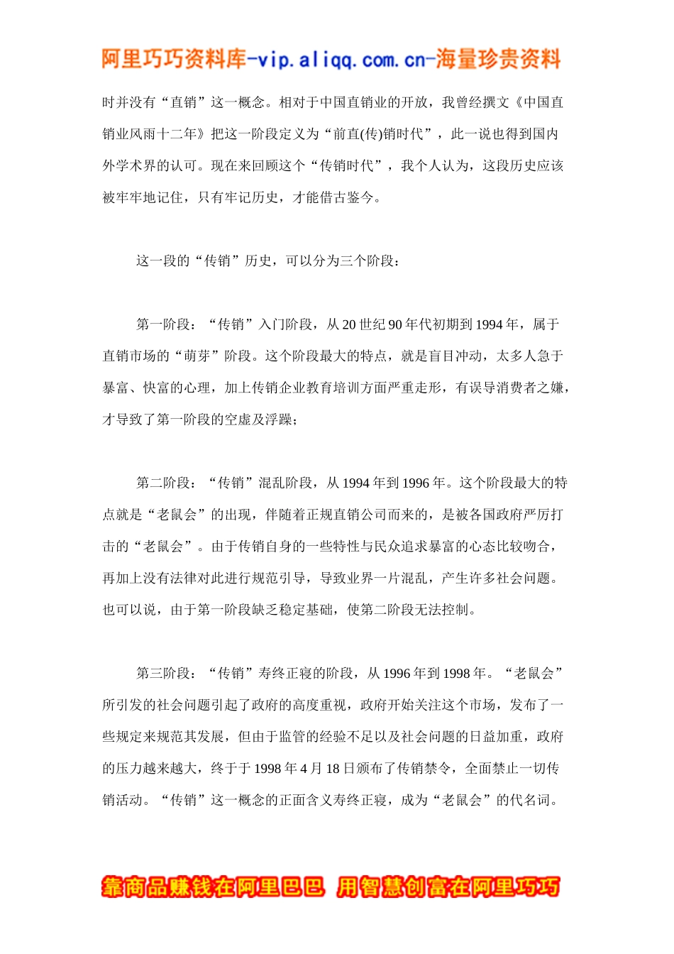 变革中的中国直销(doc12)_第2页