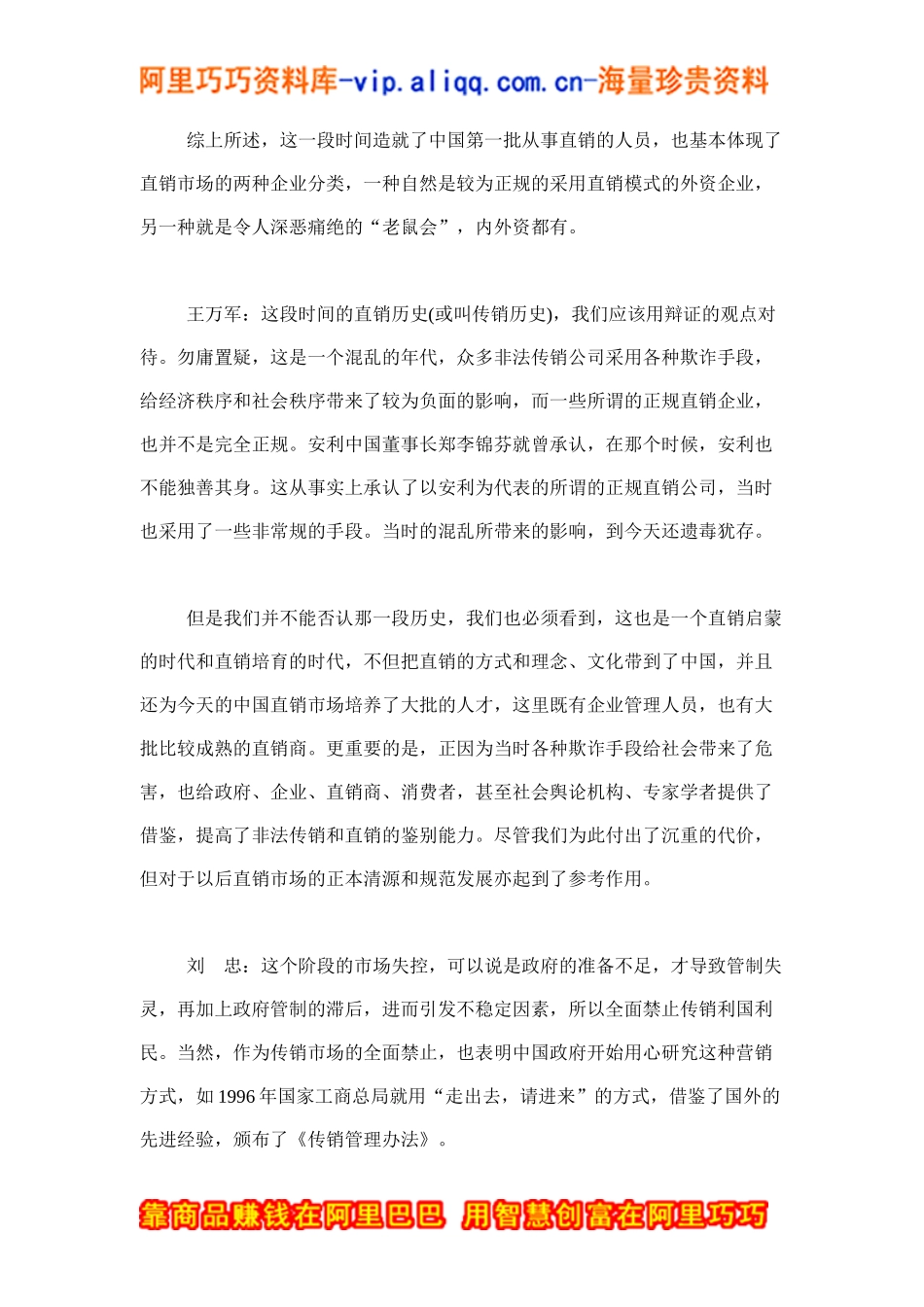 变革中的中国直销(doc12)_第3页