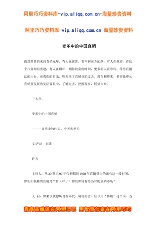 变革中的中国直销(doc12)