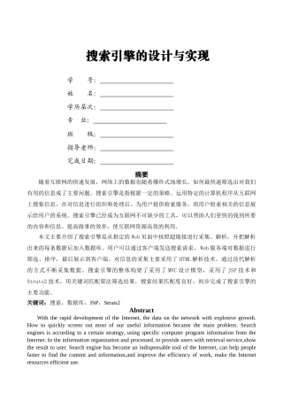搜索引擎的设计与实现201461103125_3042531 