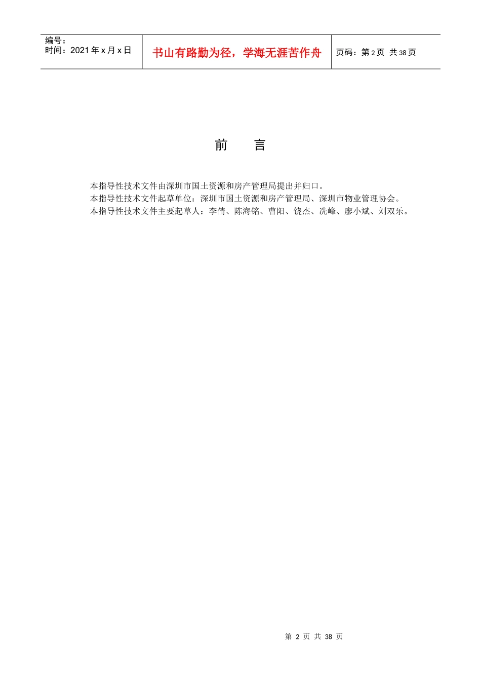 XX物业服务规范_第2页