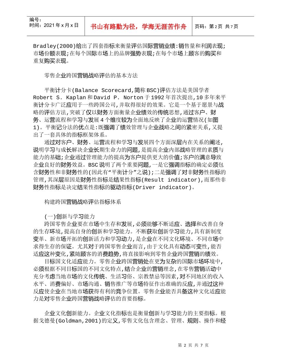 【精品文档-管理学】我国零售企业跨国营销战略评估体系构建_市_第2页