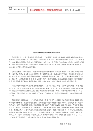 对于价格对于价格管制复归的制度变迁分析中的应用