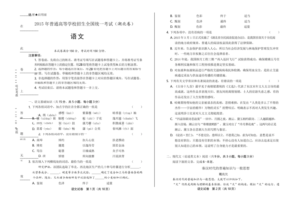 2015年高考语文湖北卷(含详细答案)_第1页