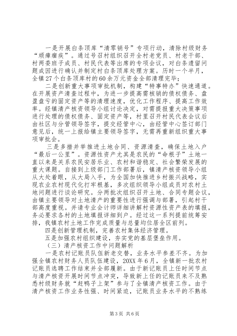 农村集体资产清产核资工作总结_第3页