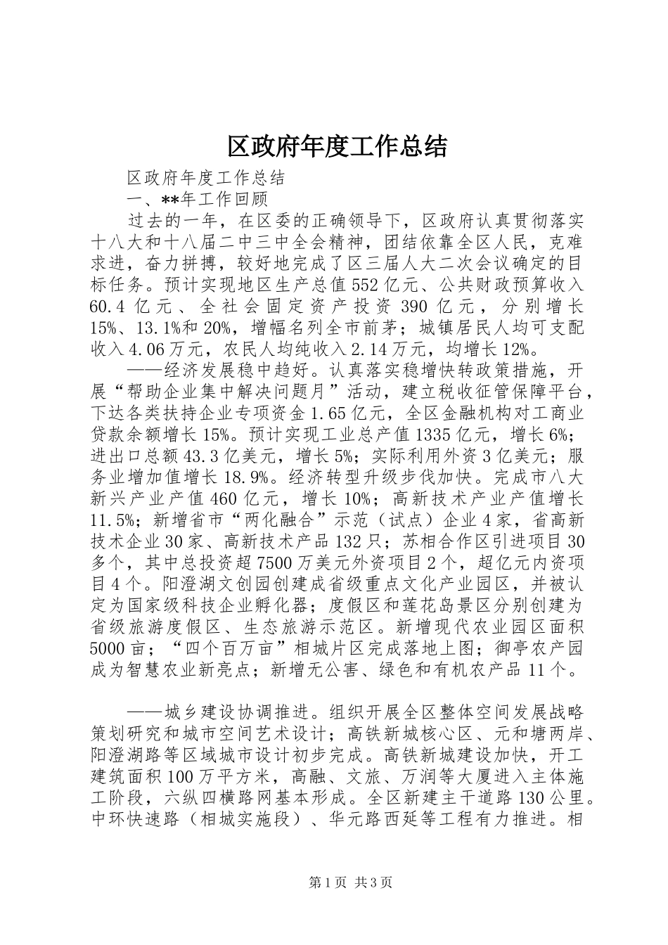 区政府年度工作总结_第1页