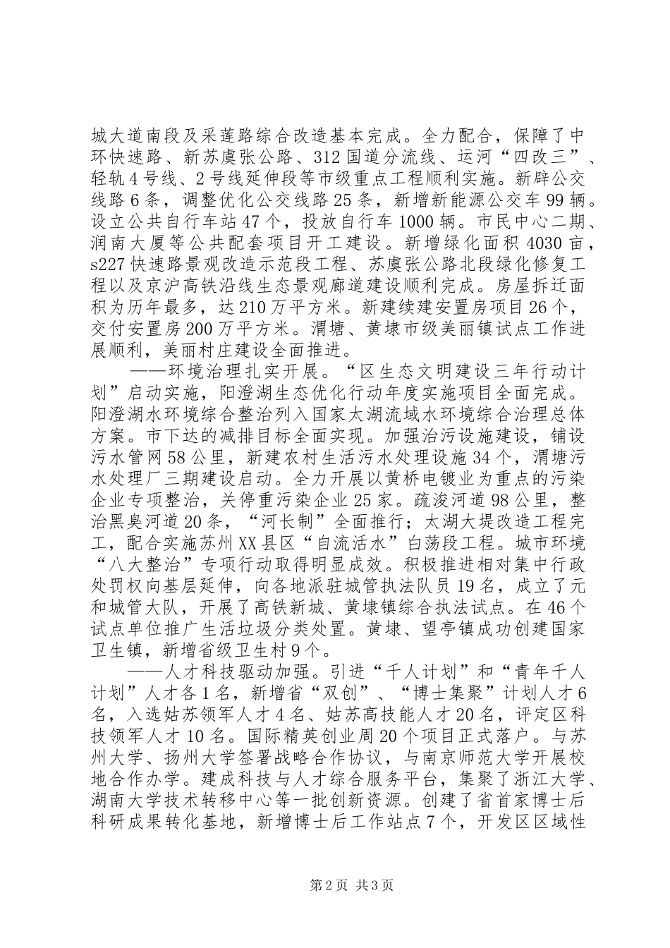 区政府年度工作总结_第2页