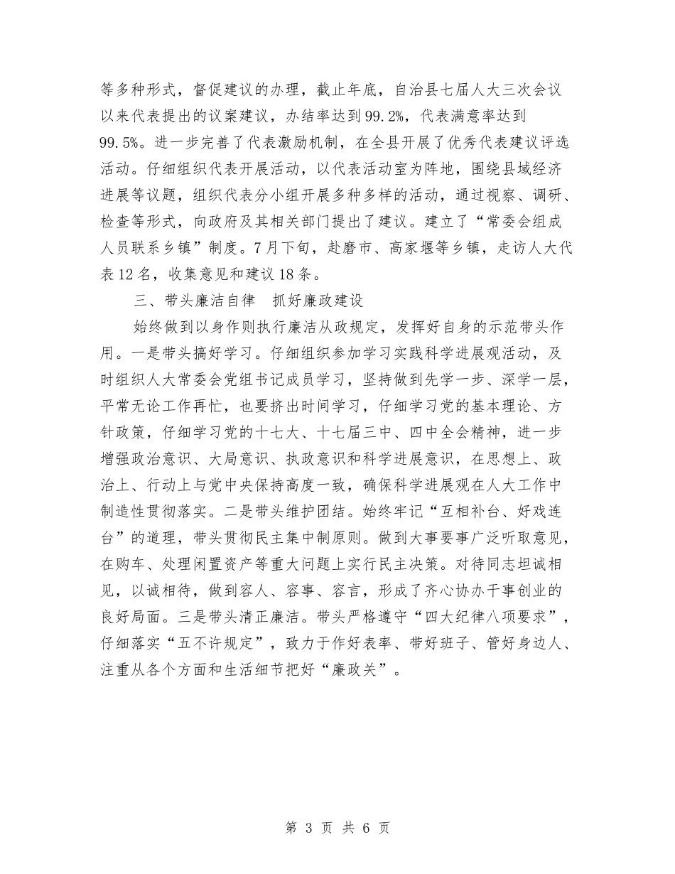 2024年人大代表年终总结范文与2024年人大副主任个人总结范文汇编_第3页