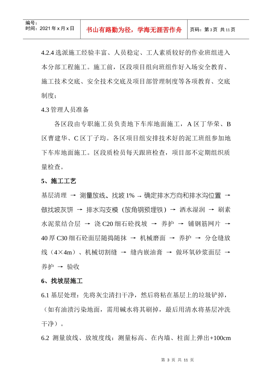 大和一期地下车库地面施工方案_第3页