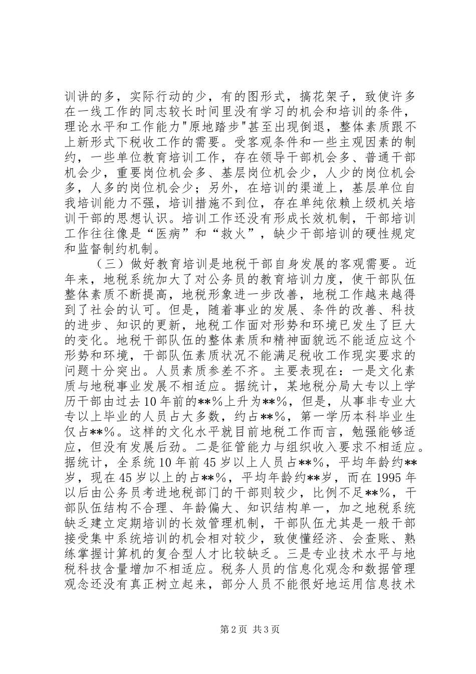 局机关教育培训总结_第2页