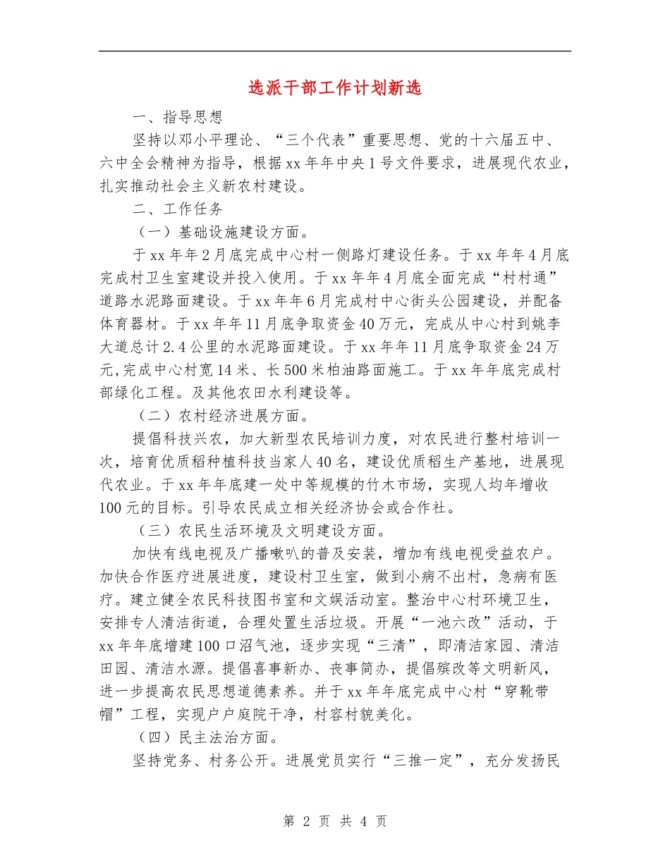 选派干部工作计划新选_第2页