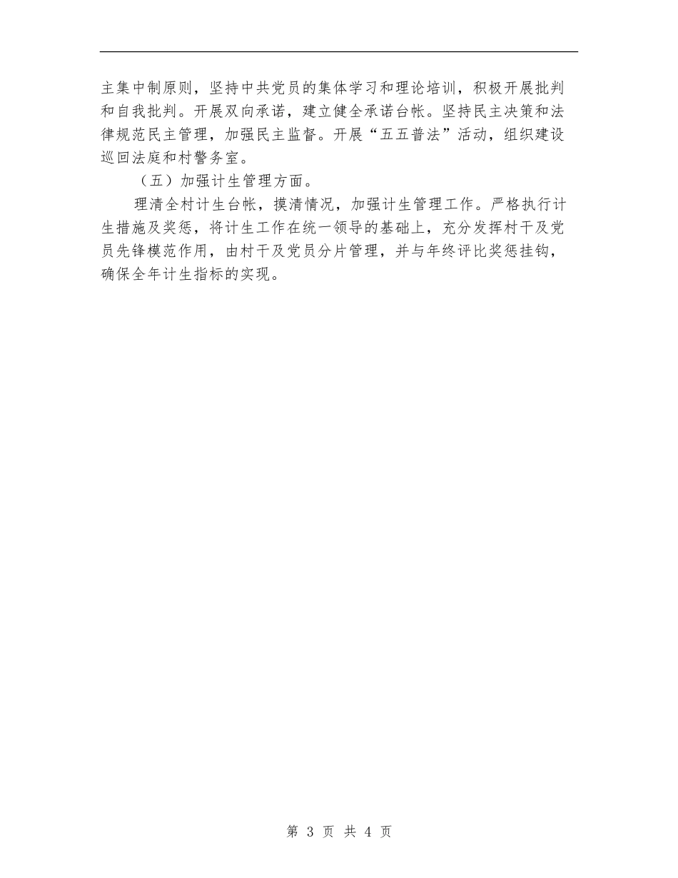 选派干部工作计划新选_第3页