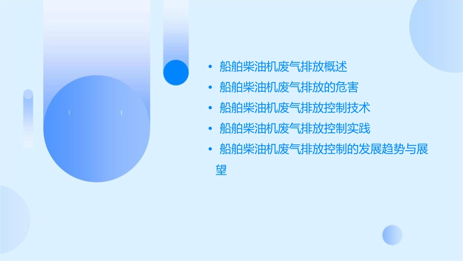 船舶柴油机废气排放与控制课件_第2页