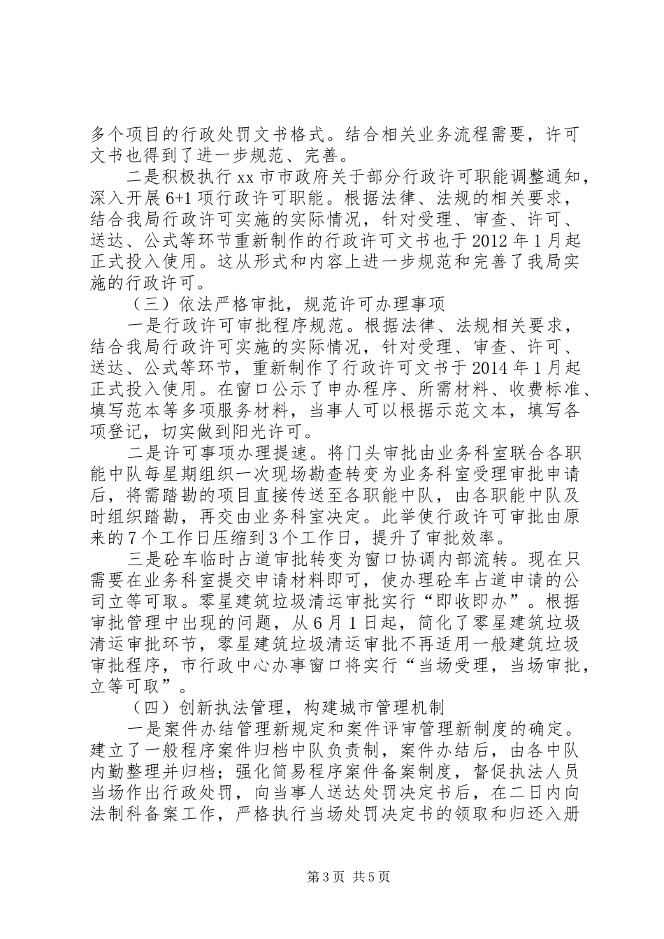 城管局年度法制工作总结_第3页