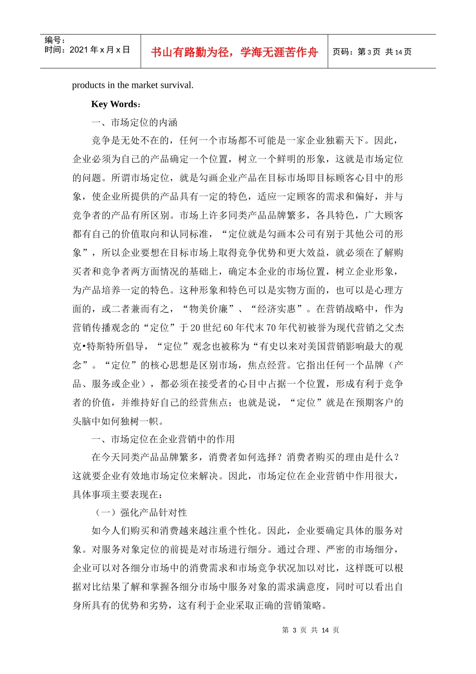 市场定位在企业营销中的作用问题与应用_第3页