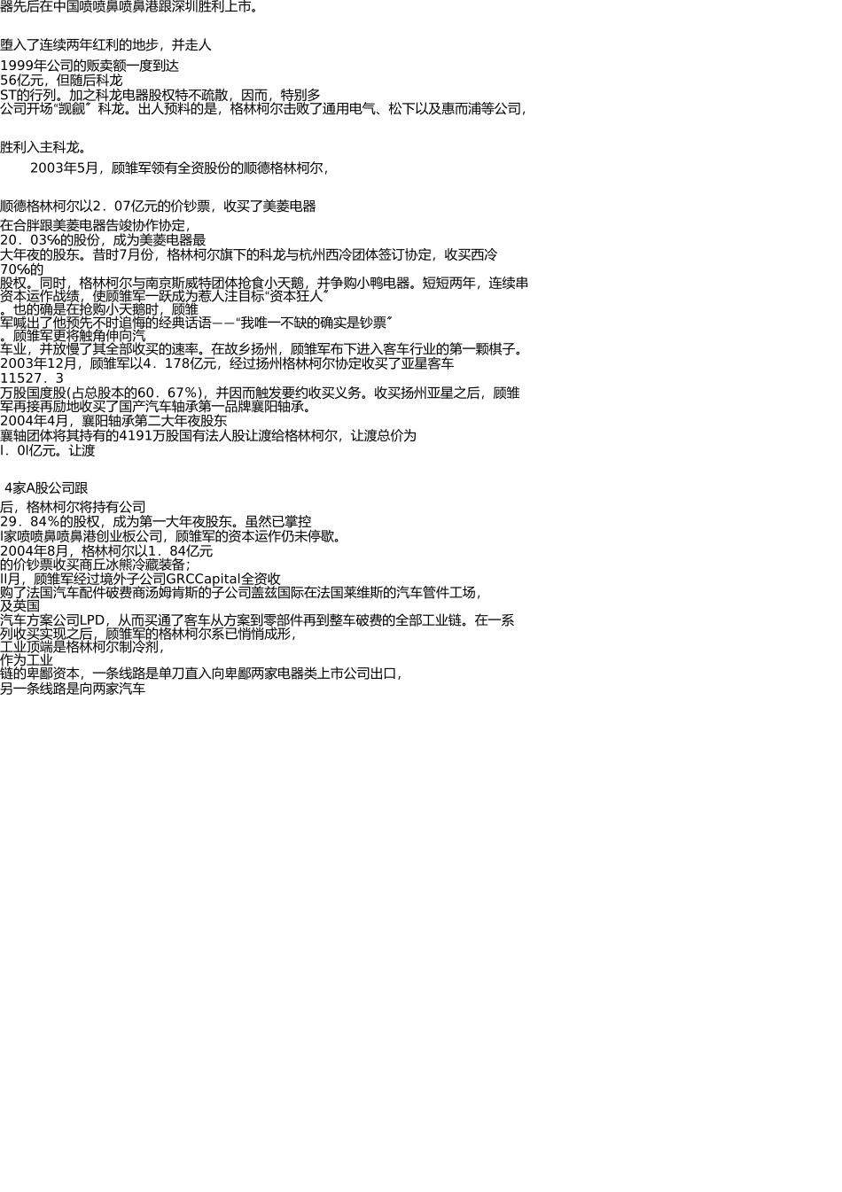 讨论案例l__财务管理目标案例 _第2页