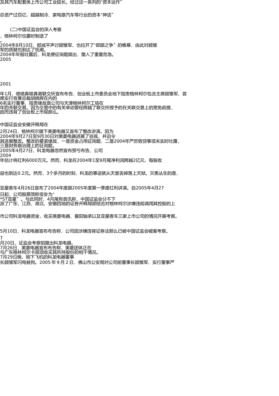 讨论案例l__财务管理目标案例 _第3页