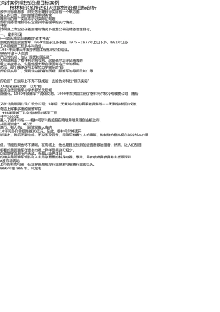 讨论案例l__财务管理目标案例 