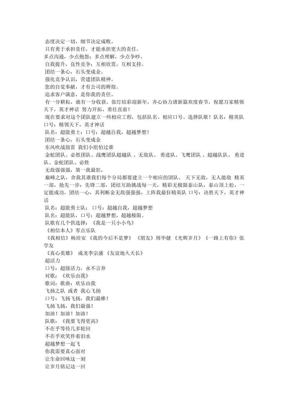 团队精神气势口号 _第3页