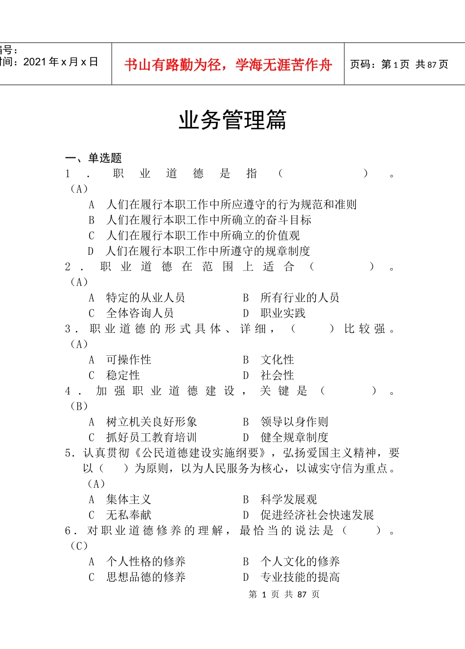 业务管理篇培训资料_第1页