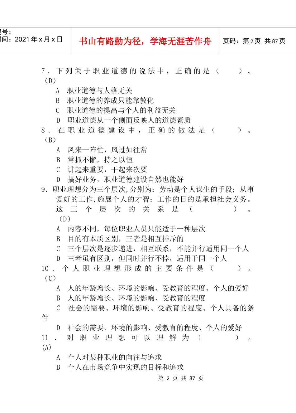 业务管理篇培训资料_第2页