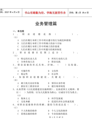 业务管理篇培训资料