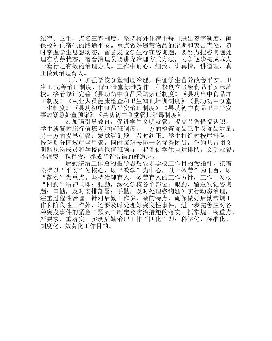 学校后勤范文学校总务处工作计划五 _第3页