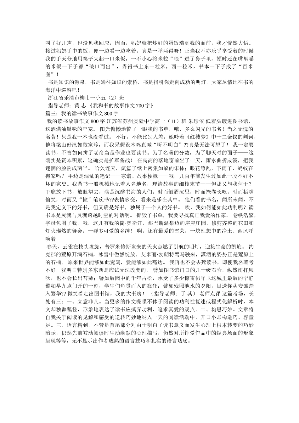我和书的故事作文800字 _第2页