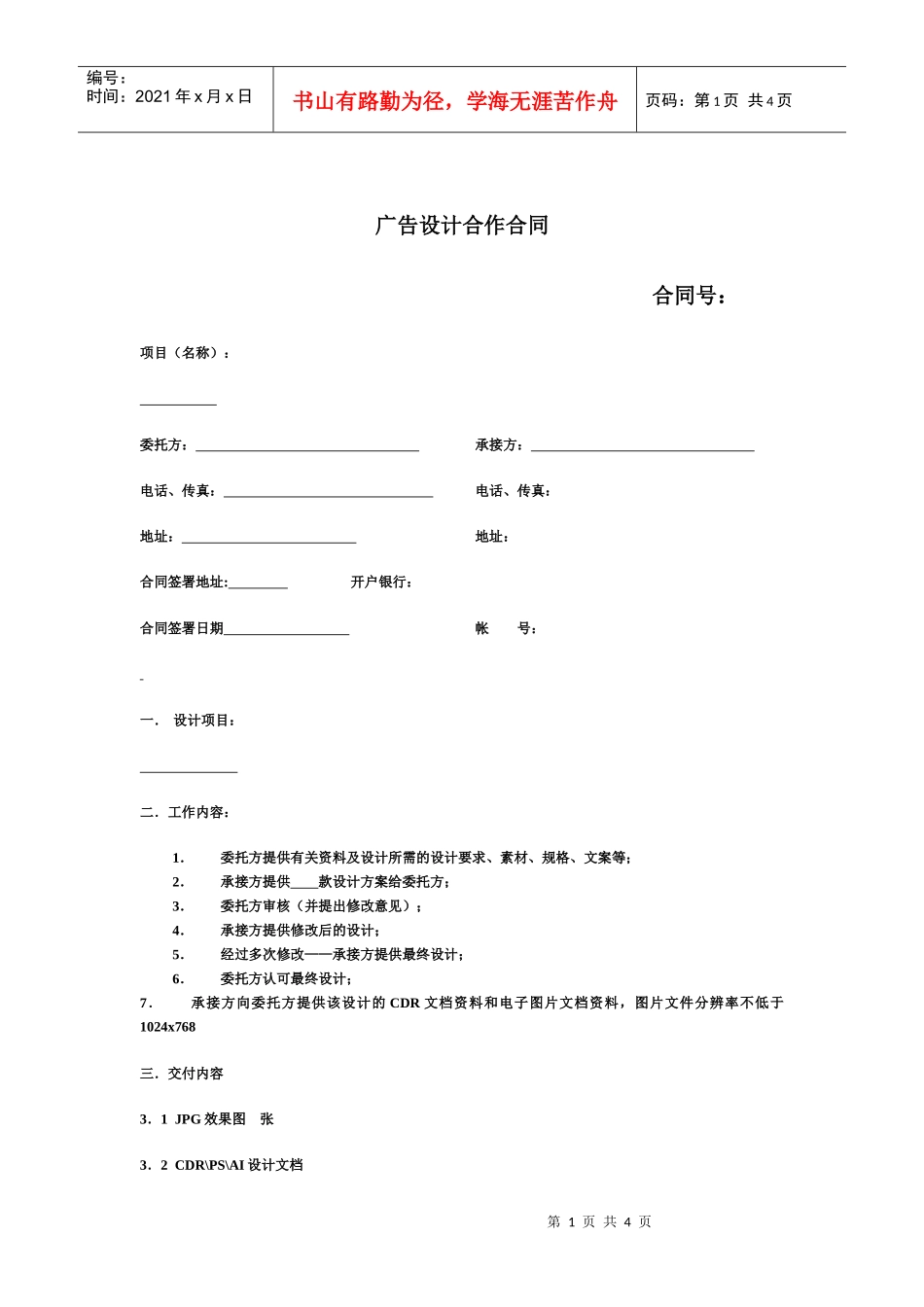 一分钟完成广告设计合作合同_第1页