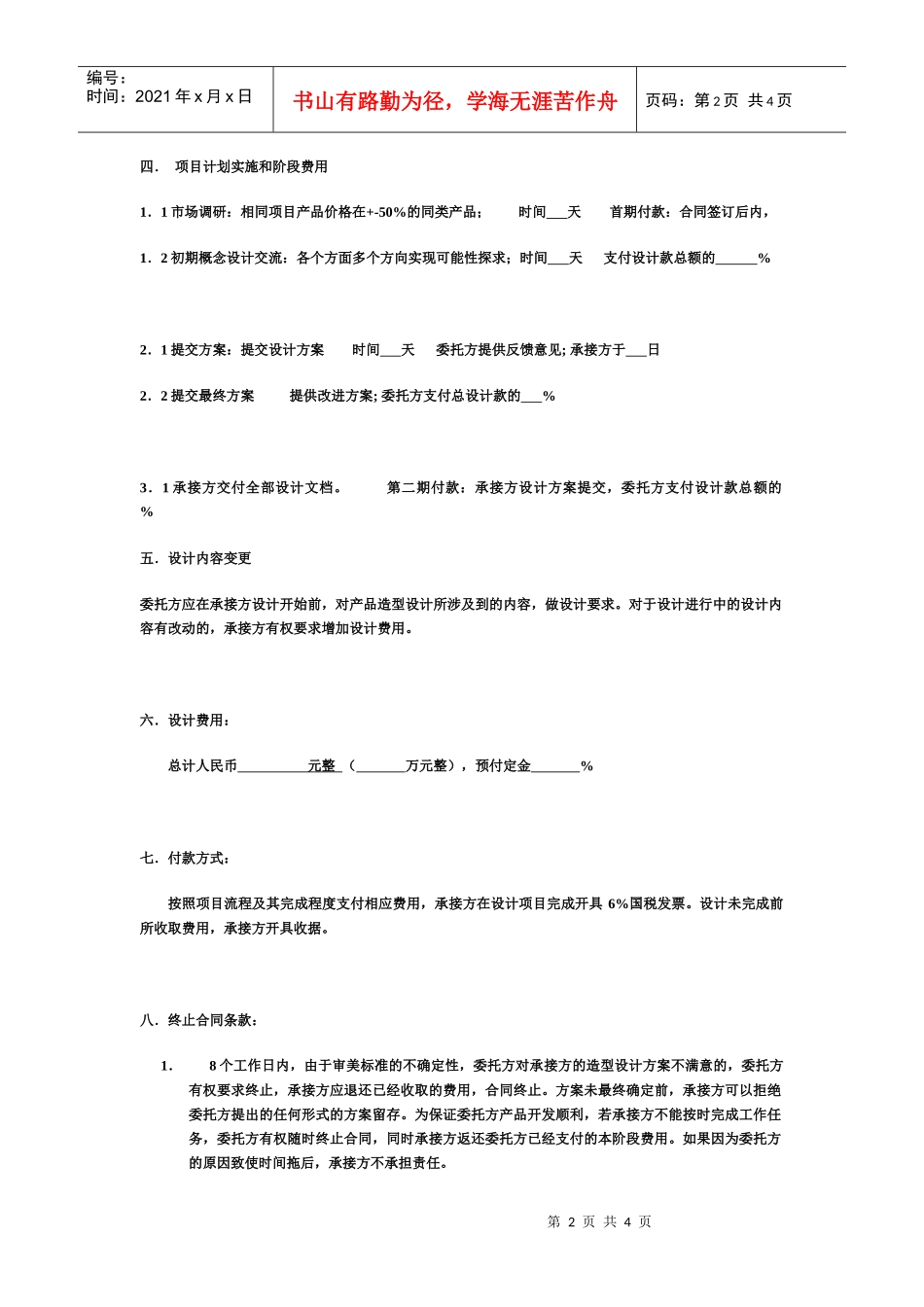 一分钟完成广告设计合作合同_第2页