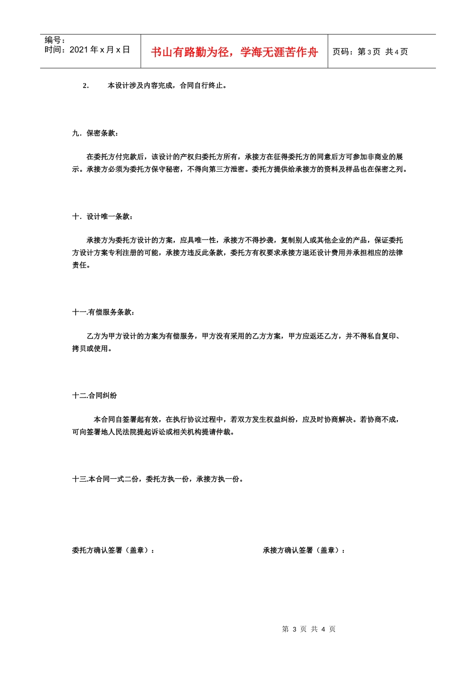 一分钟完成广告设计合作合同_第3页