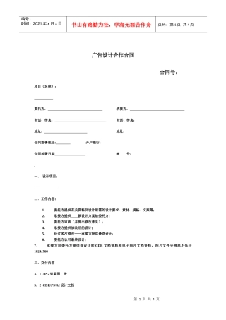 一分钟完成广告设计合作合同