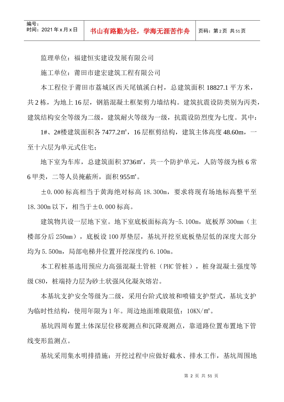 基坑土钉墙支护施工方案（DOC39页）_第2页