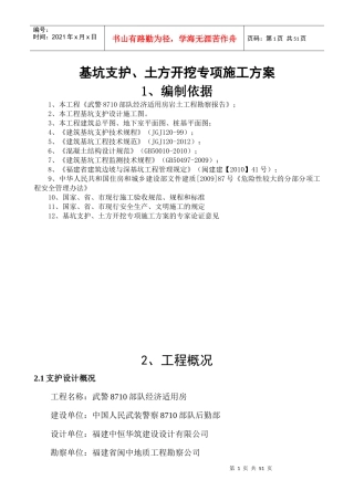 基坑土钉墙支护施工方案（DOC39页）