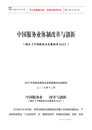 中国服务业体制改革与创新