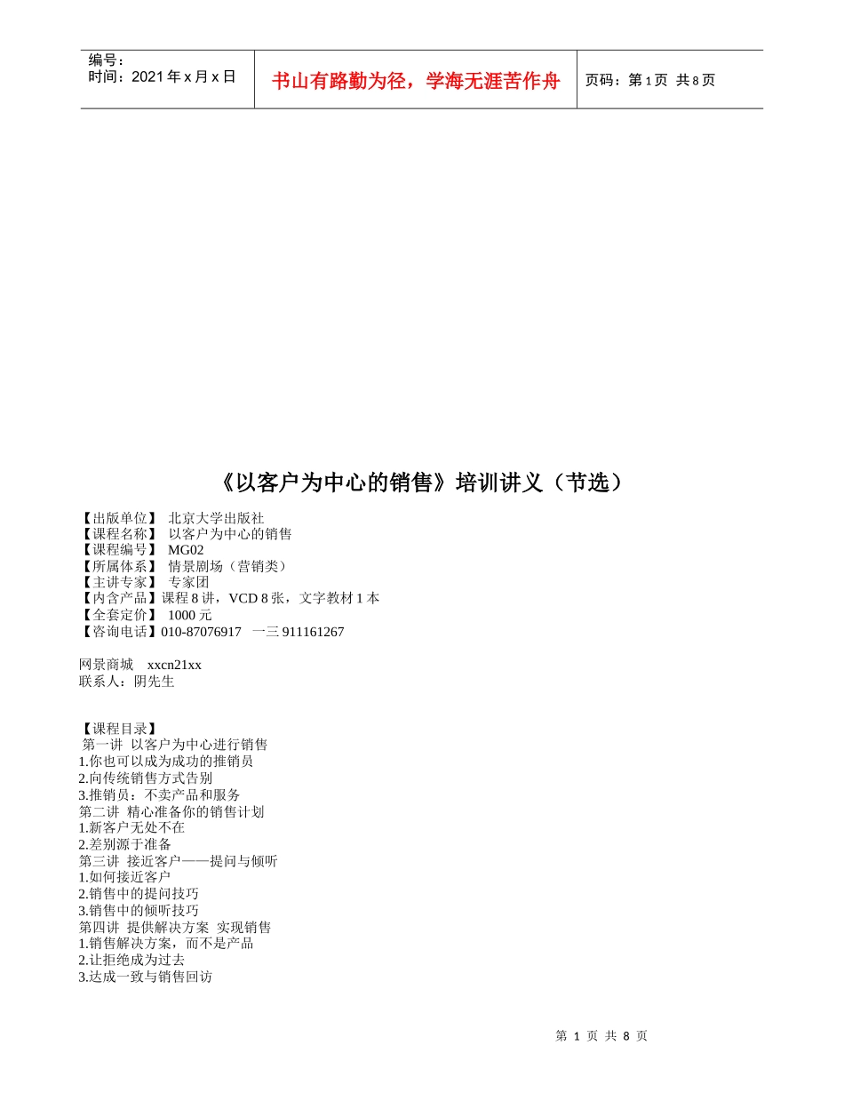 以客户为中心的销售培训资料_第1页