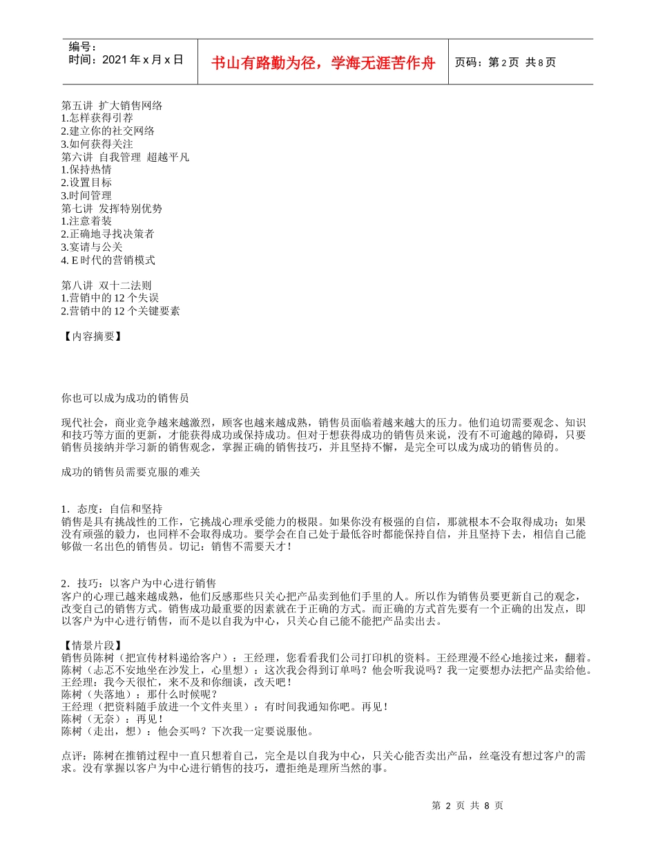 以客户为中心的销售培训资料_第2页