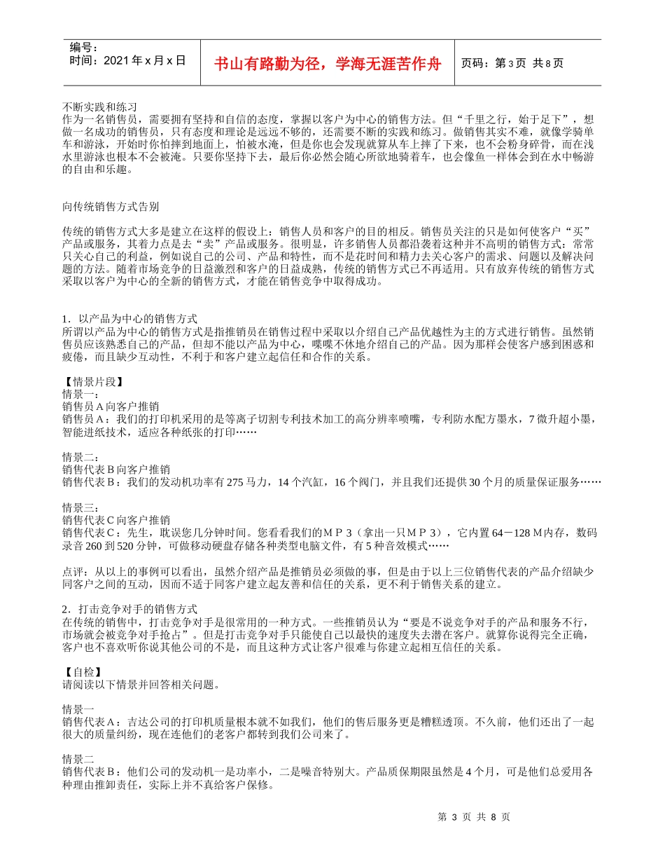 以客户为中心的销售培训资料_第3页