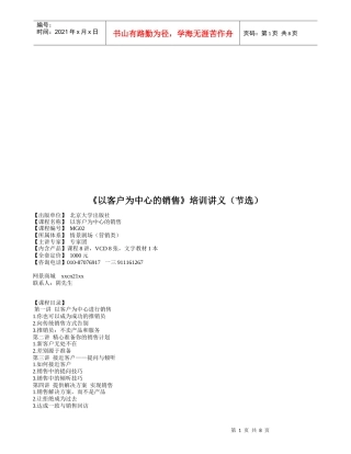 以客户为中心的销售培训资料