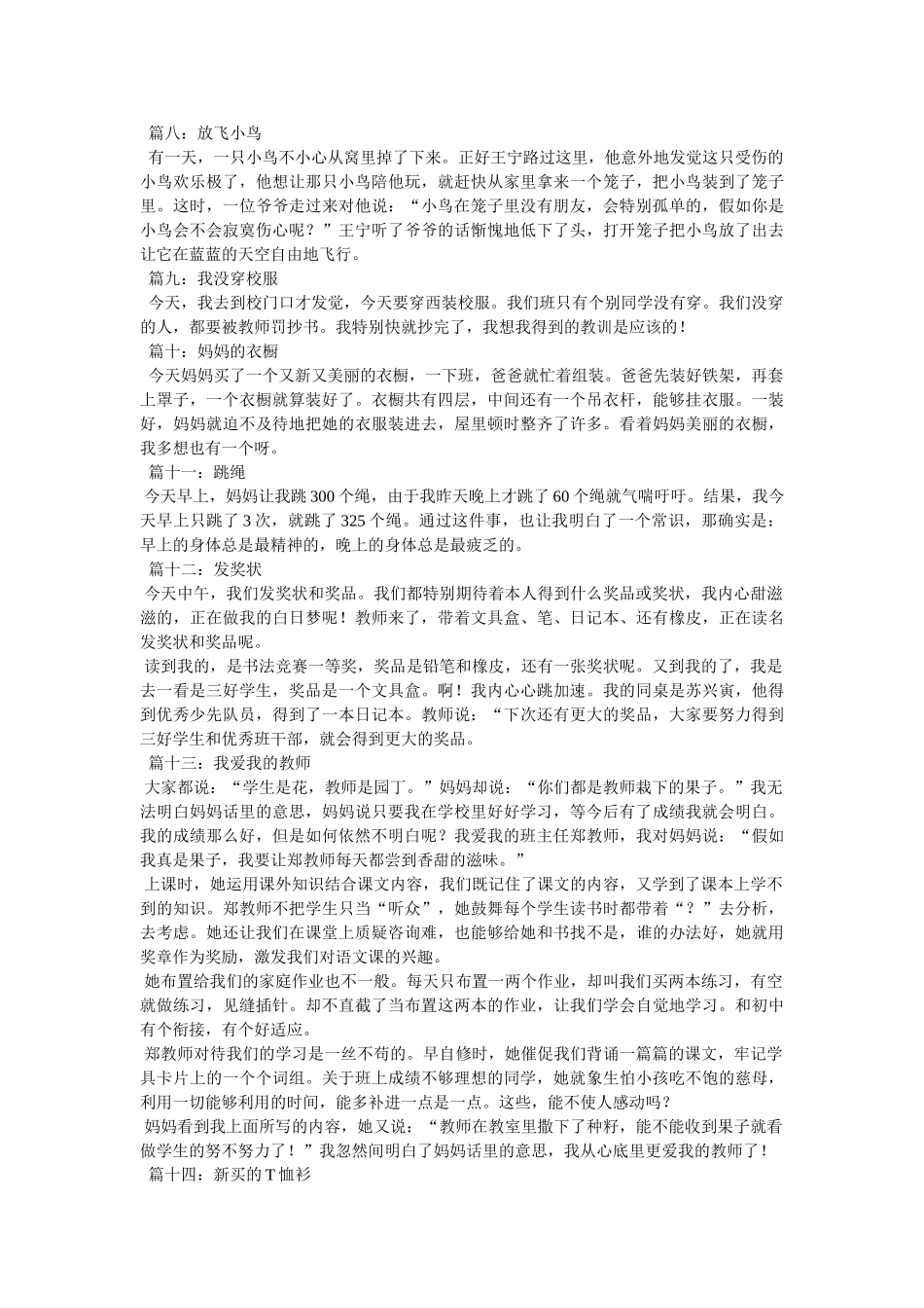 小学生暑假日记50字 _第2页