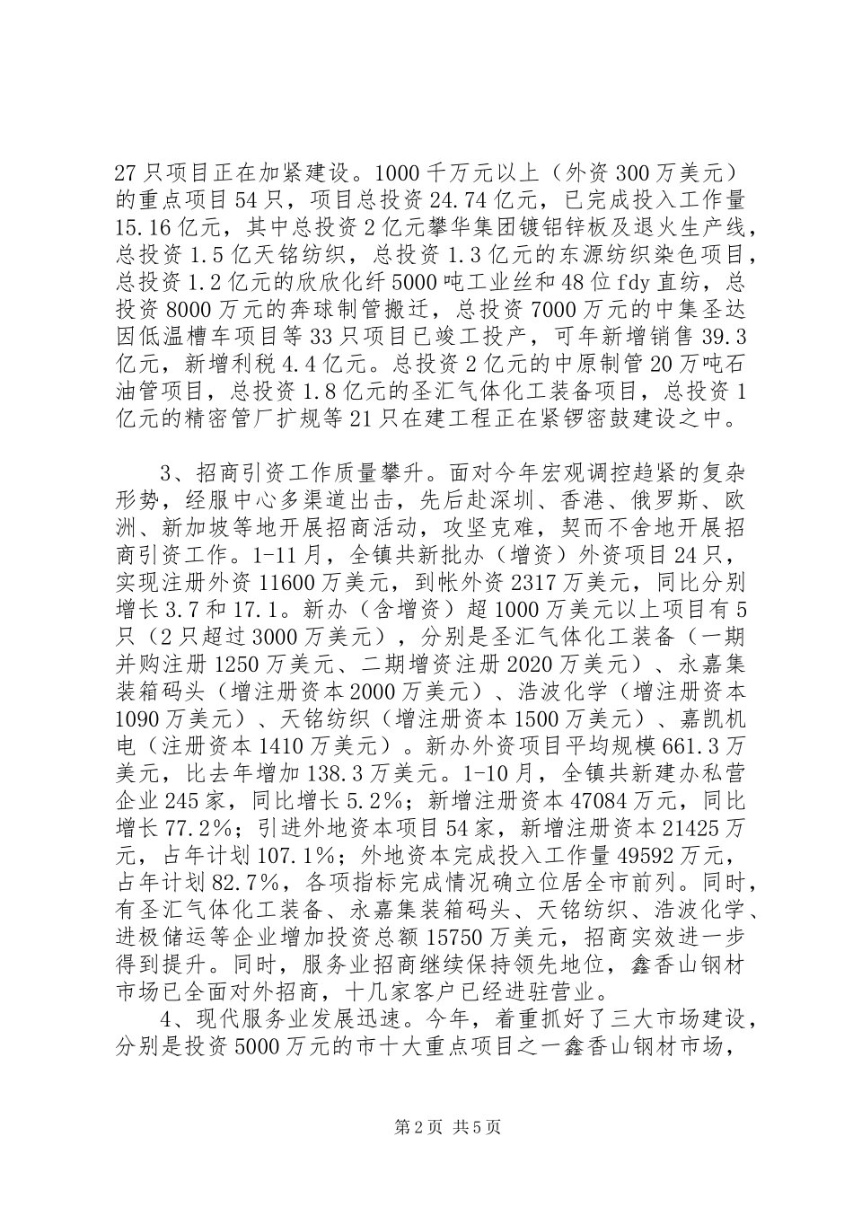 年度镇经济工作总结_第2页